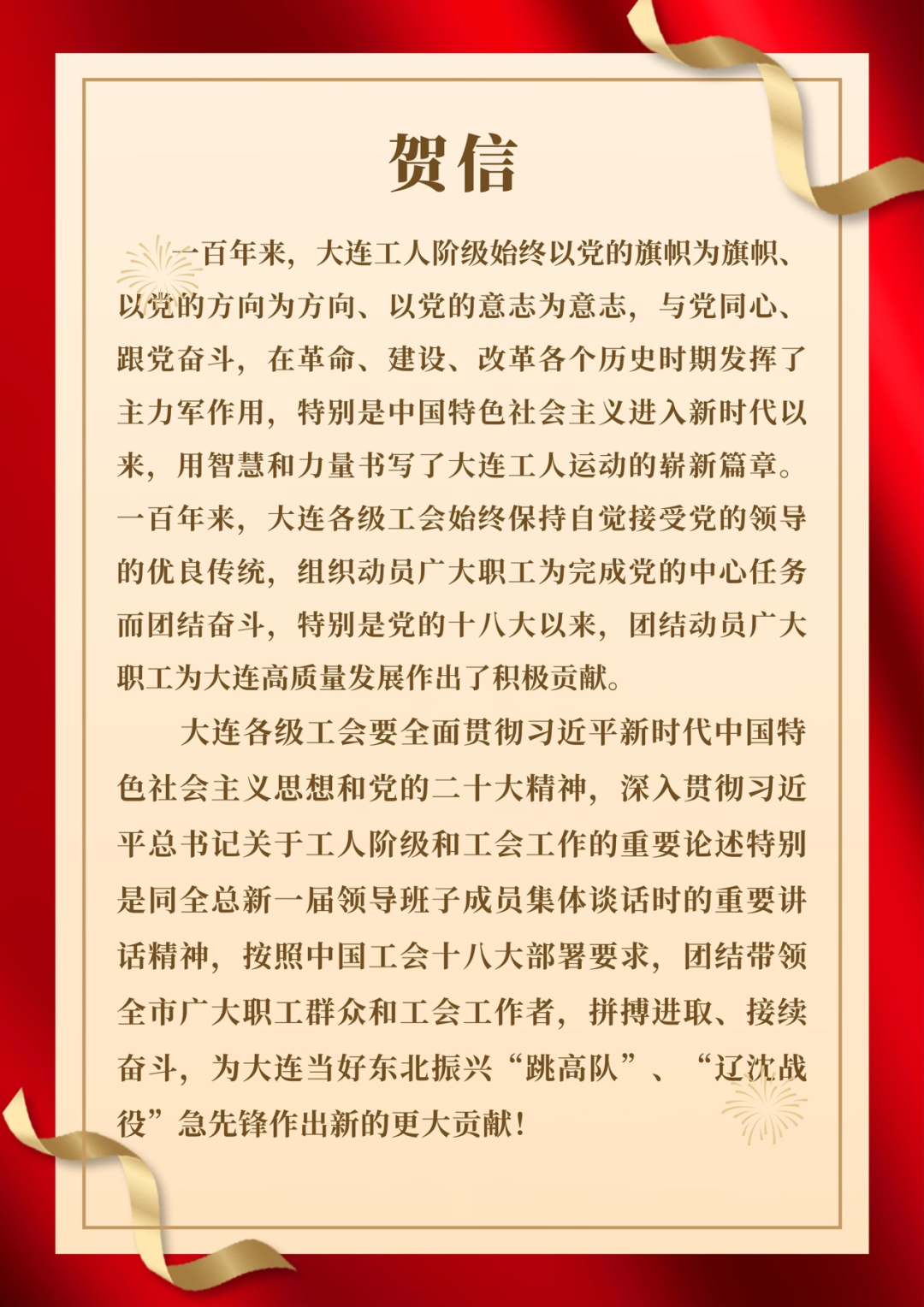 中国工会领导班子中国工会新一届领导机构诞生
