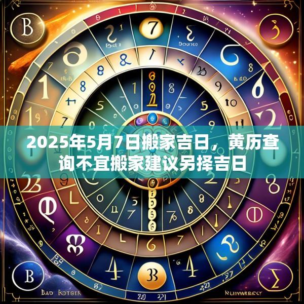 老黄历搬家老黄历搬家指南-第3张图片