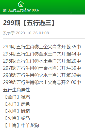 澳门王中王六码六肖