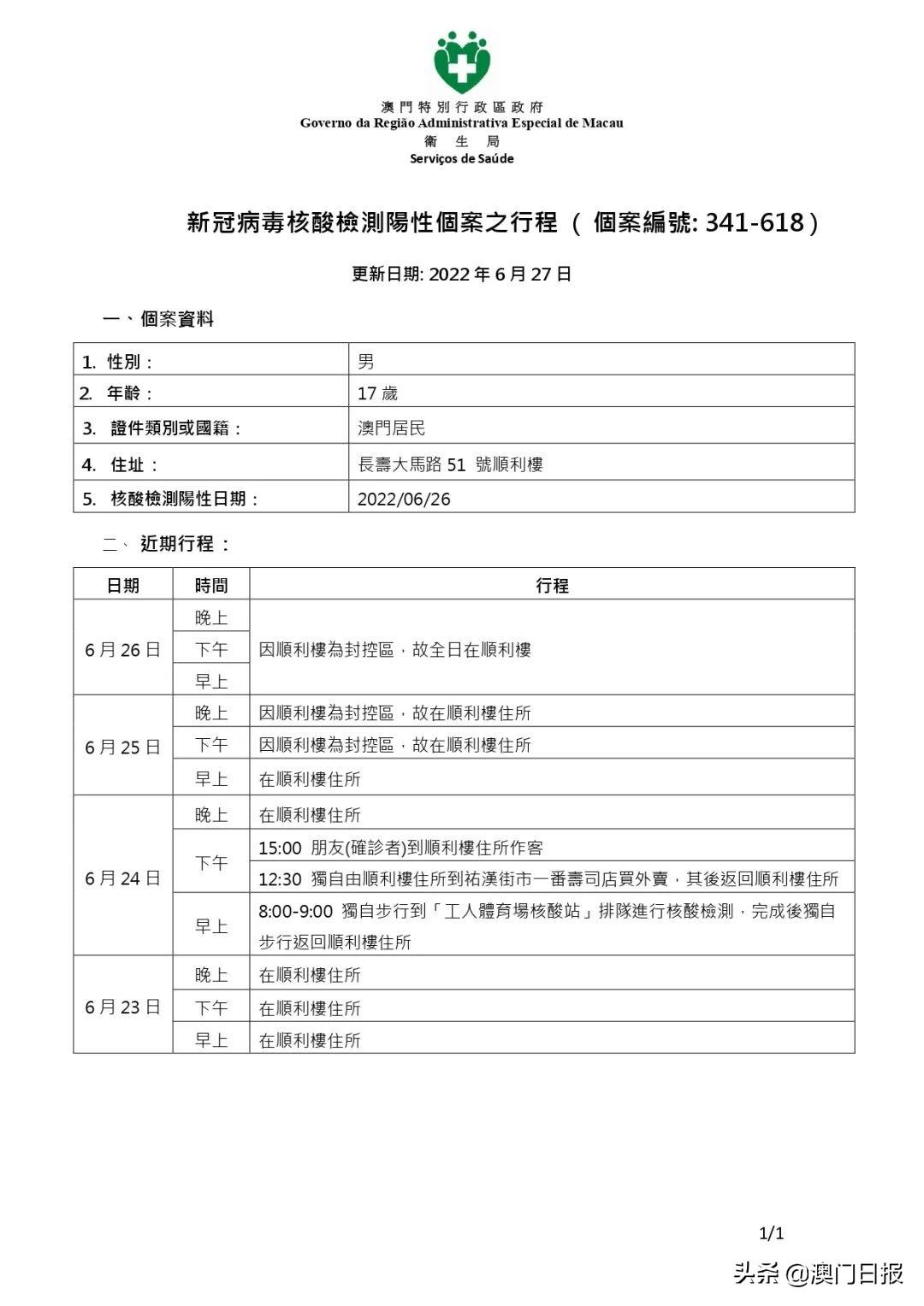 澳门最准一肖一码，预测与策略