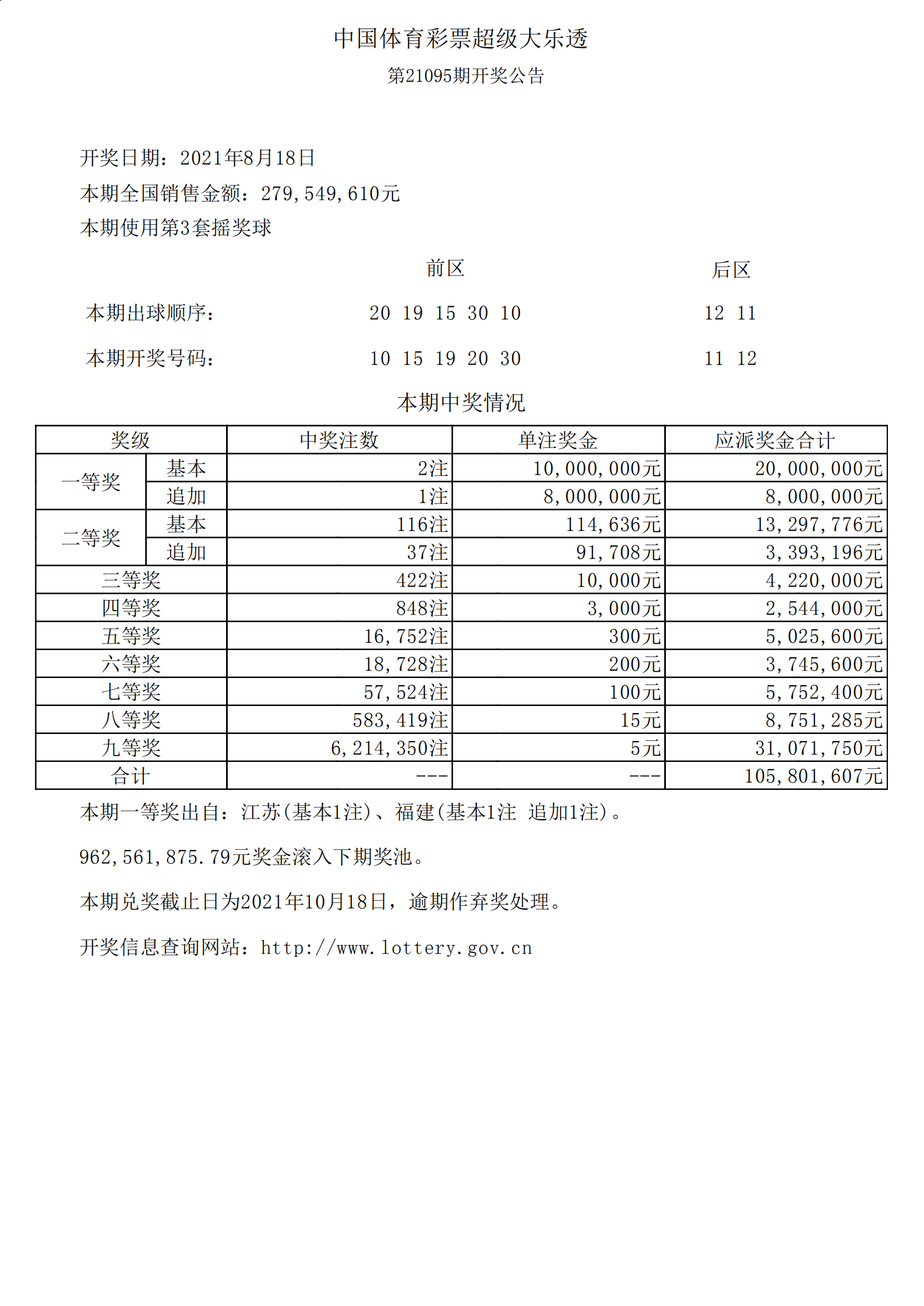 大乐透停售大乐透停售公告