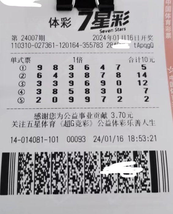 够力七星彩奖表(老版)够力七星彩奖表（老版）-第3张图片
