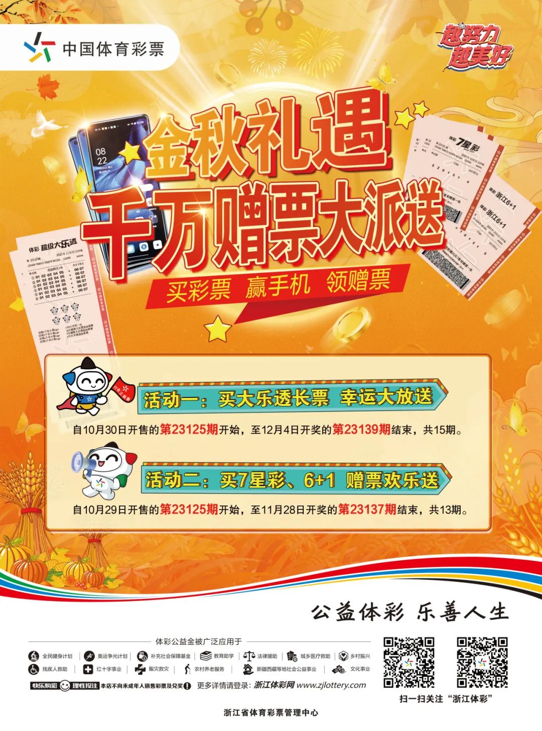 快彩乐，快乐彩票，轻松投注
