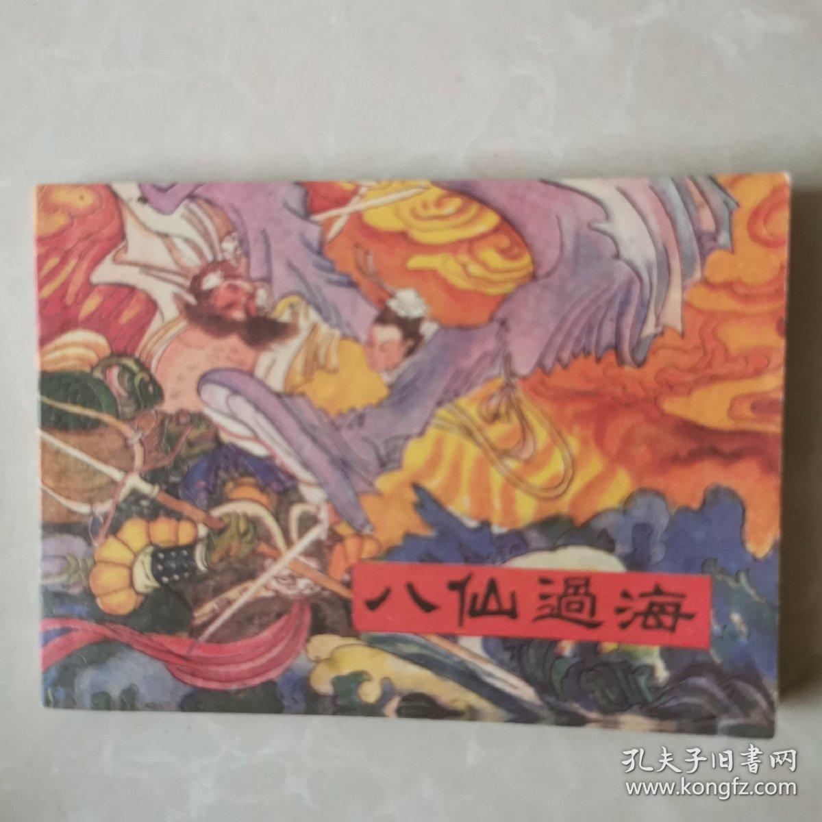 八仙过海官网八仙过海官网，探索神秘文化与官方信息-第3张图片