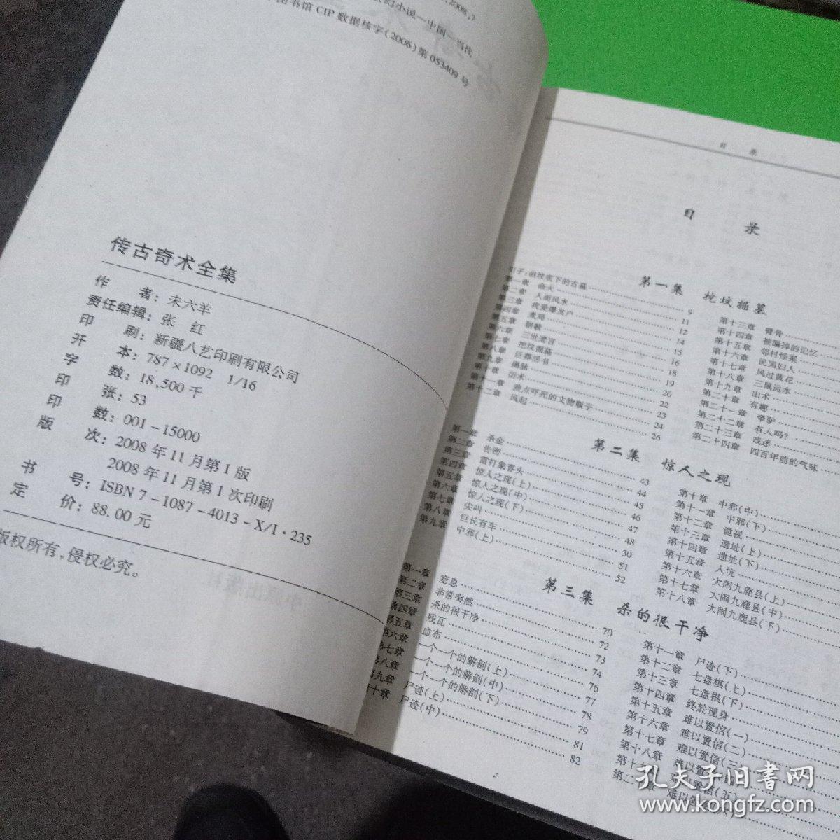 传古奇术主角是谁传古奇术，是否好看？
