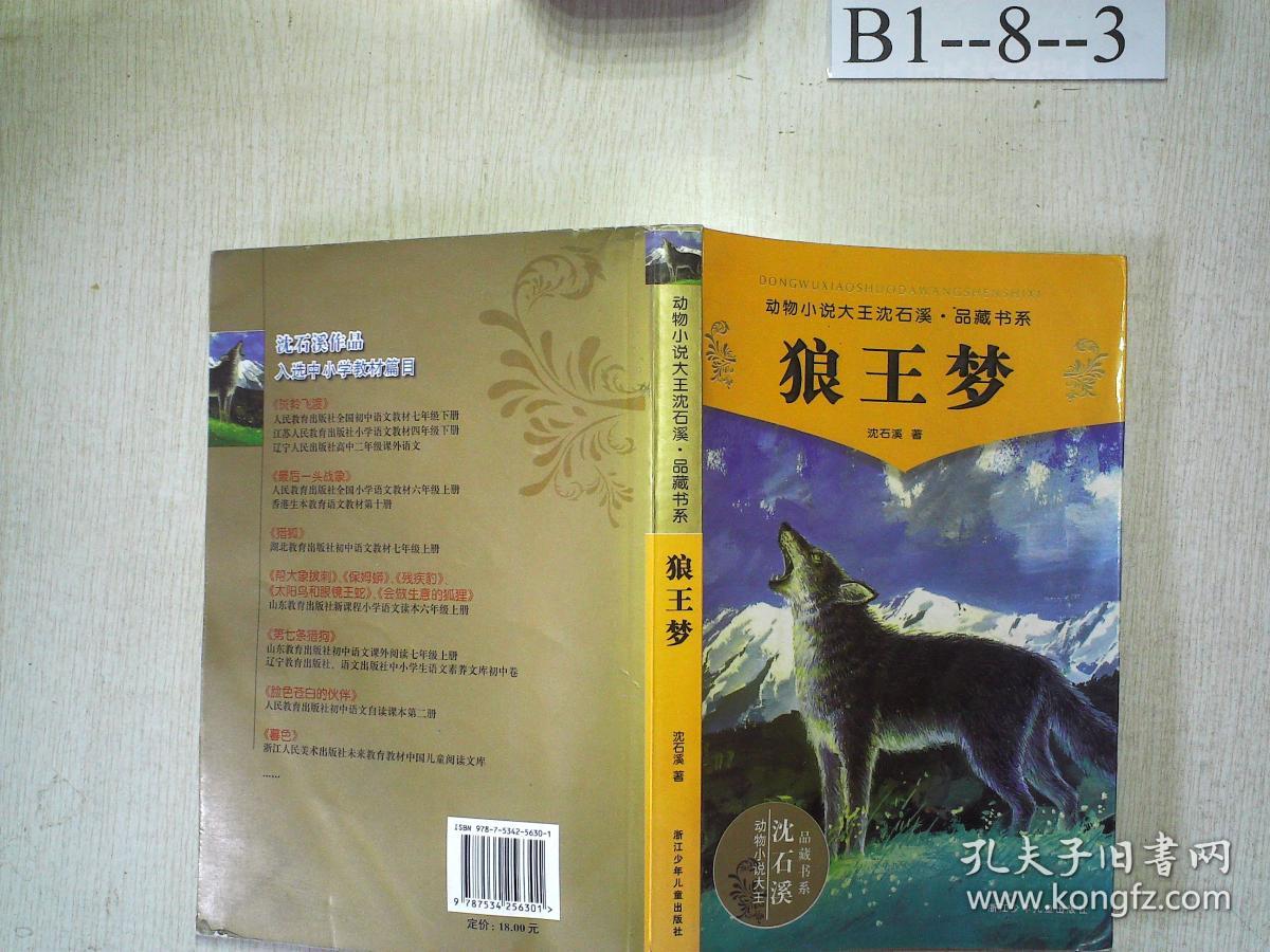 狼王梦全文阅读狼王梦全文阅读-第3张图片