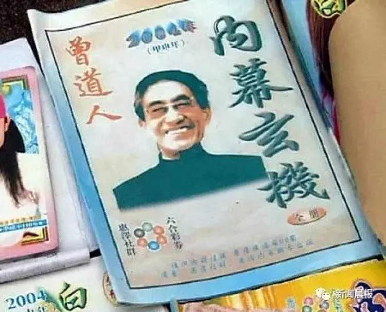 曾道人内幕玄机曾道人内幕玄机-第3张图片
