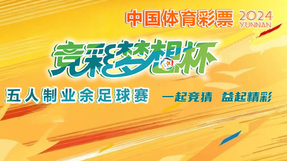中国竞彩体育彩票首页中国竞彩，探索彩市新篇章-第2张图片