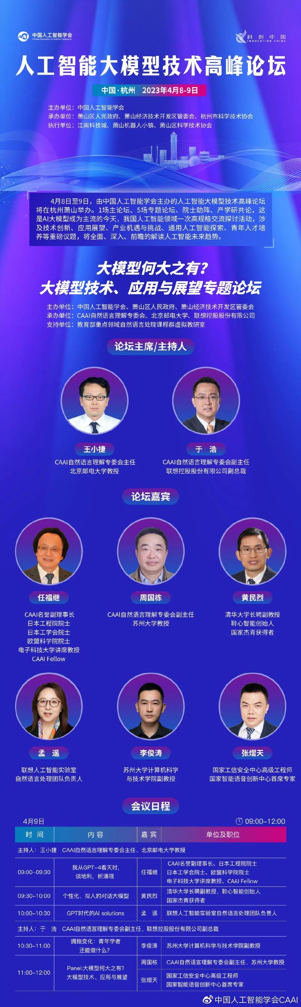 大家论谈，社会变革与未来展望
