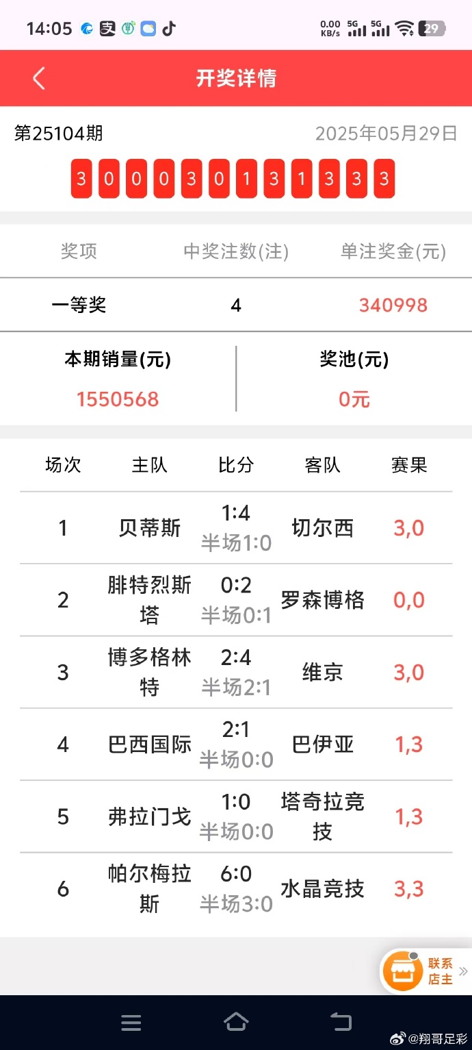 14场胜负彩开奖结果今天14场胜负彩开奖结果回顾