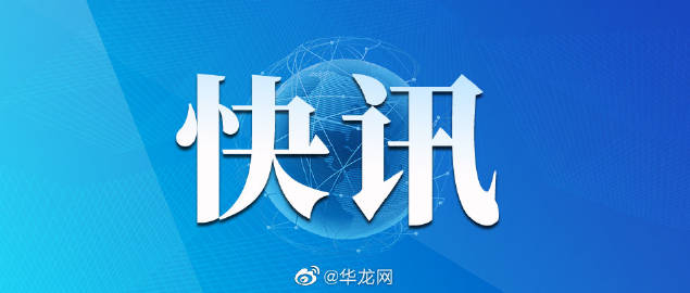 华龙网重庆官方网华龙网，新闻资讯的快速传递平台