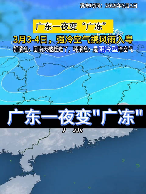 广东迎来新一股冷空气影响-第2张图片