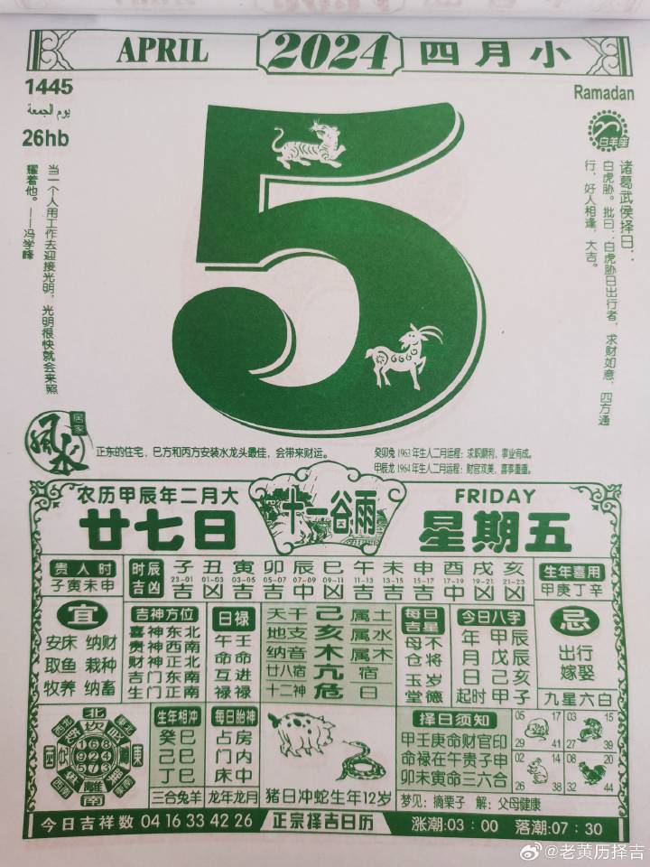 2024年1月黄道吉日推荐