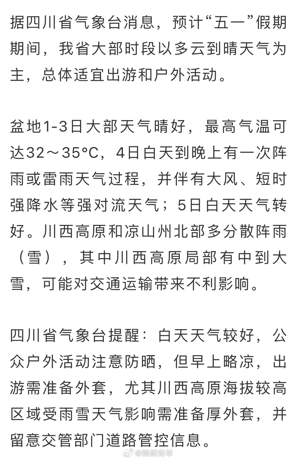 五一天气预报查询2024五一天气预报查询2024-第3张图片