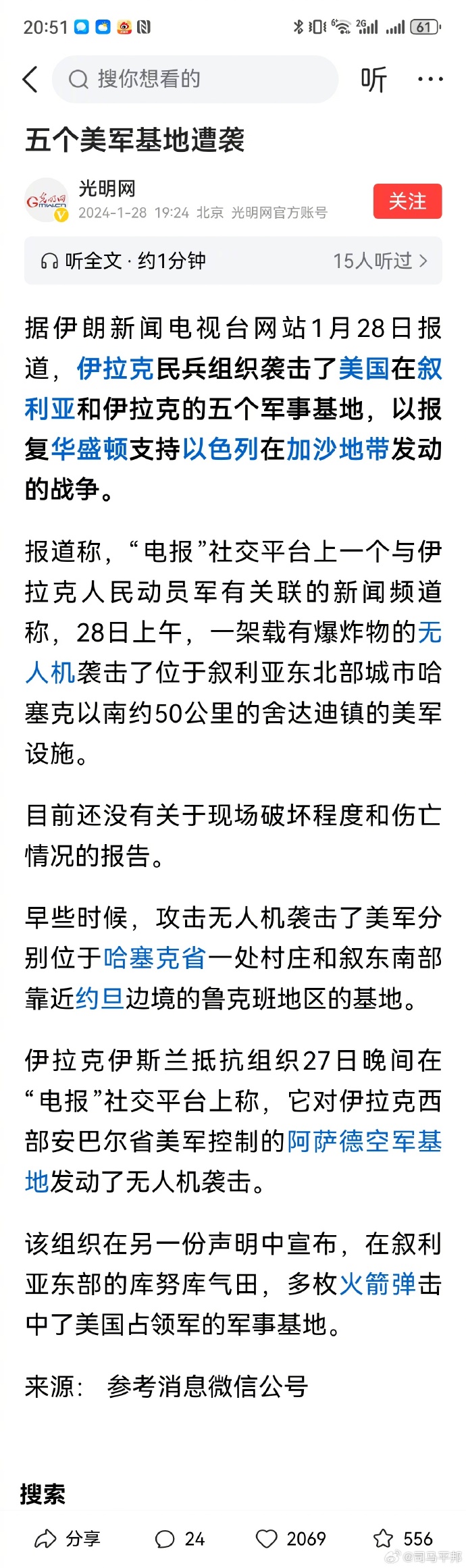 伊拉克民兵武装袭击美军基地事件概述-第2张图片