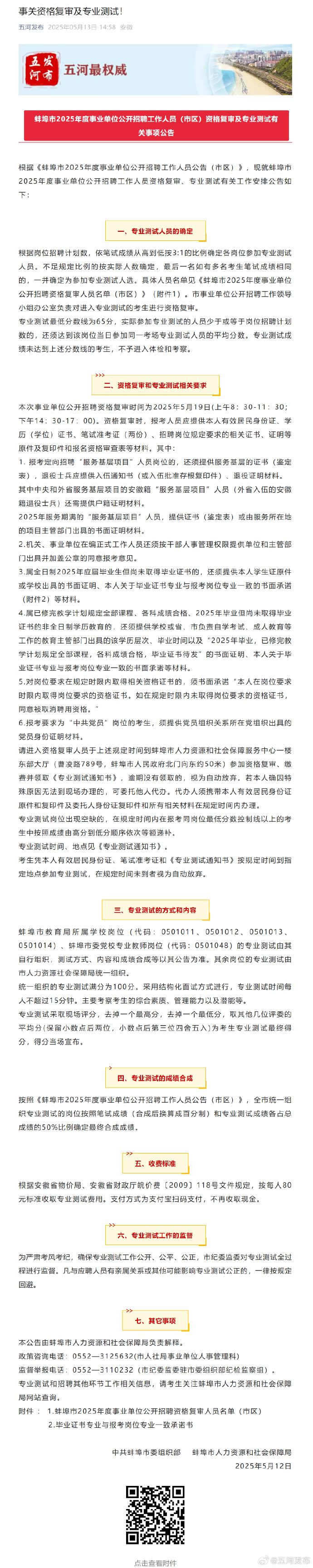 蚌埠论坛招聘蚌埠论坛招聘公告-第2张图片
