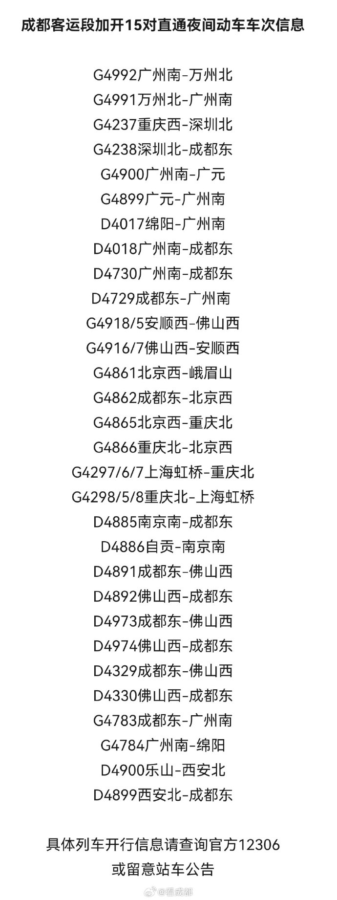 成都火车票查询成都火车票查询