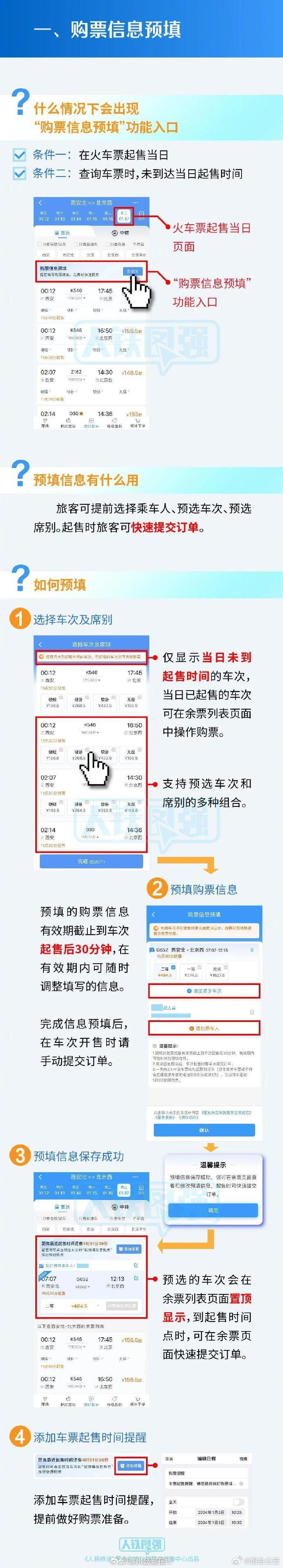 121306火车票购票攻略-第2张图片