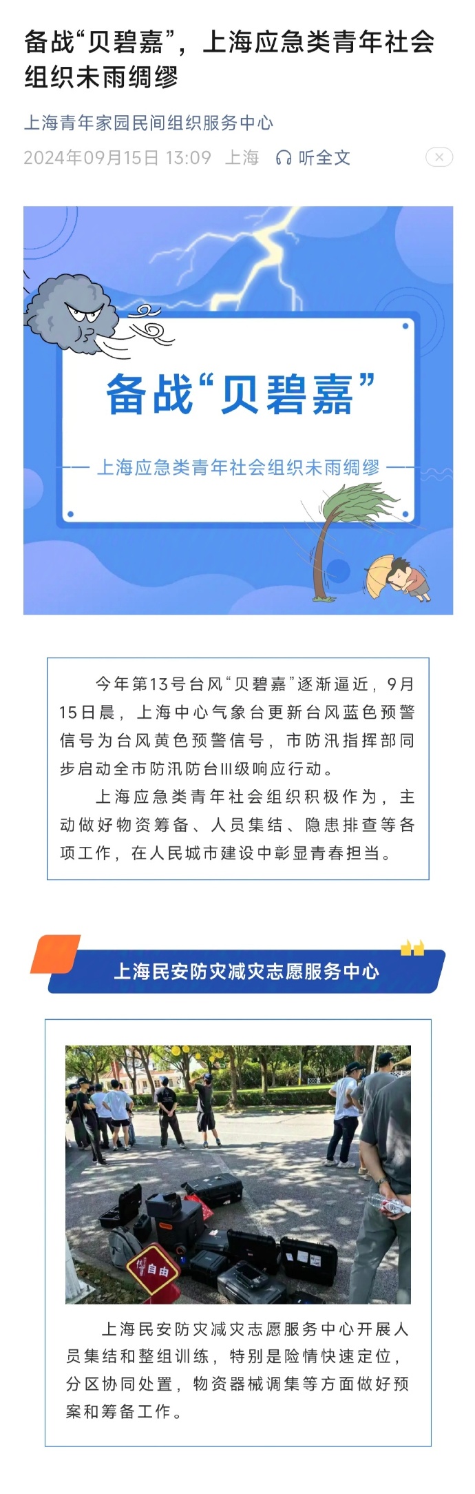 上海 台风上海遭遇台风，风雨中的城市之旅-第3张图片