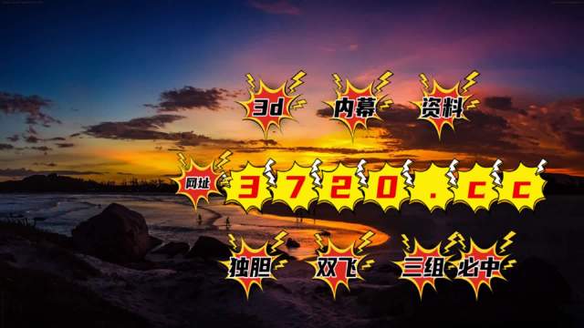 正版官方的浙江风采网大乐透走势图浙江风采网，正版官方的风采展示