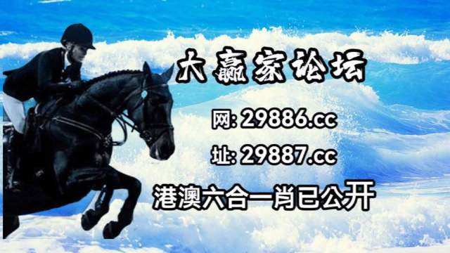 澳门六开彩开奖结果现场直播