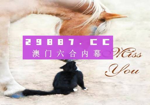 新浪澳彩动态新澳精准资料免费提供彩吧助手