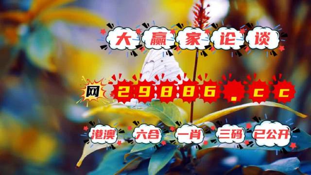 4949澳门开奖结果开奖记录澳门4949开奖结果及开奖记录-第3张图片