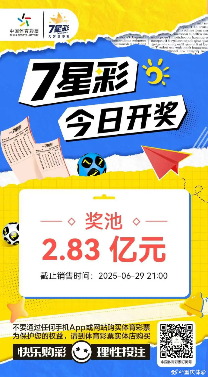最新七星彩开奖信息最新七星彩开奖信息-第3张图片