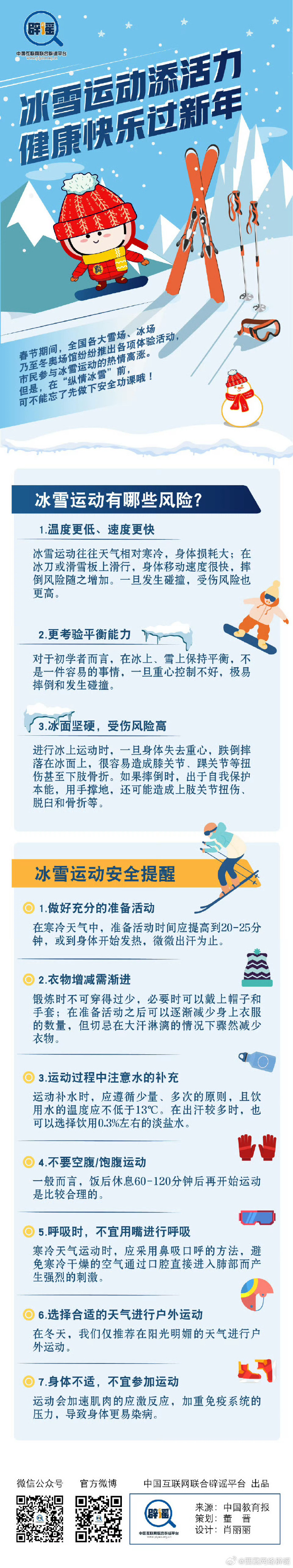 冰雪论坛，探索冰雪运动的无限可能-第1张图片