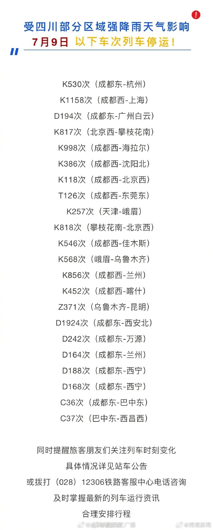 成都到北京火车时刻表查询成都到北京火车时刻表