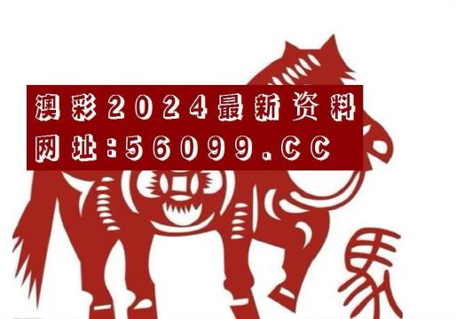 新澳天天开奖资料大全最新-第3张图片