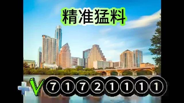 新澳2024今晚开奖资料新澳2024今晚开奖资料