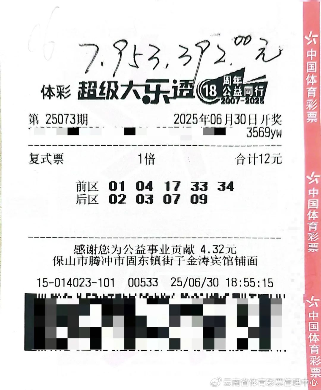 大乐透彩票中奖号码查询结果今天最新大乐透彩票中奖号揭晓-第2张图片