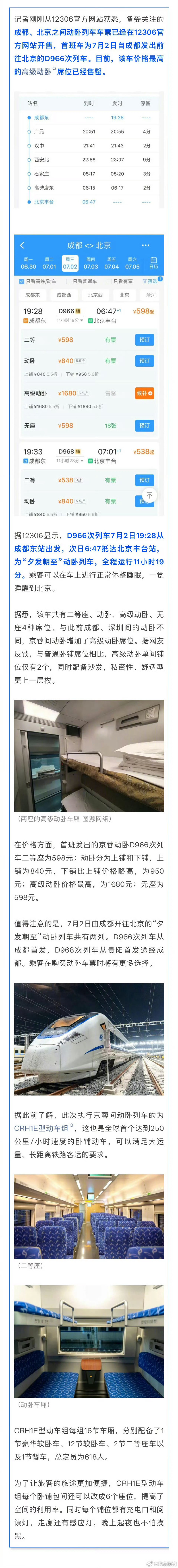 北京到成都的火车票北京到成都火车票-第2张图片