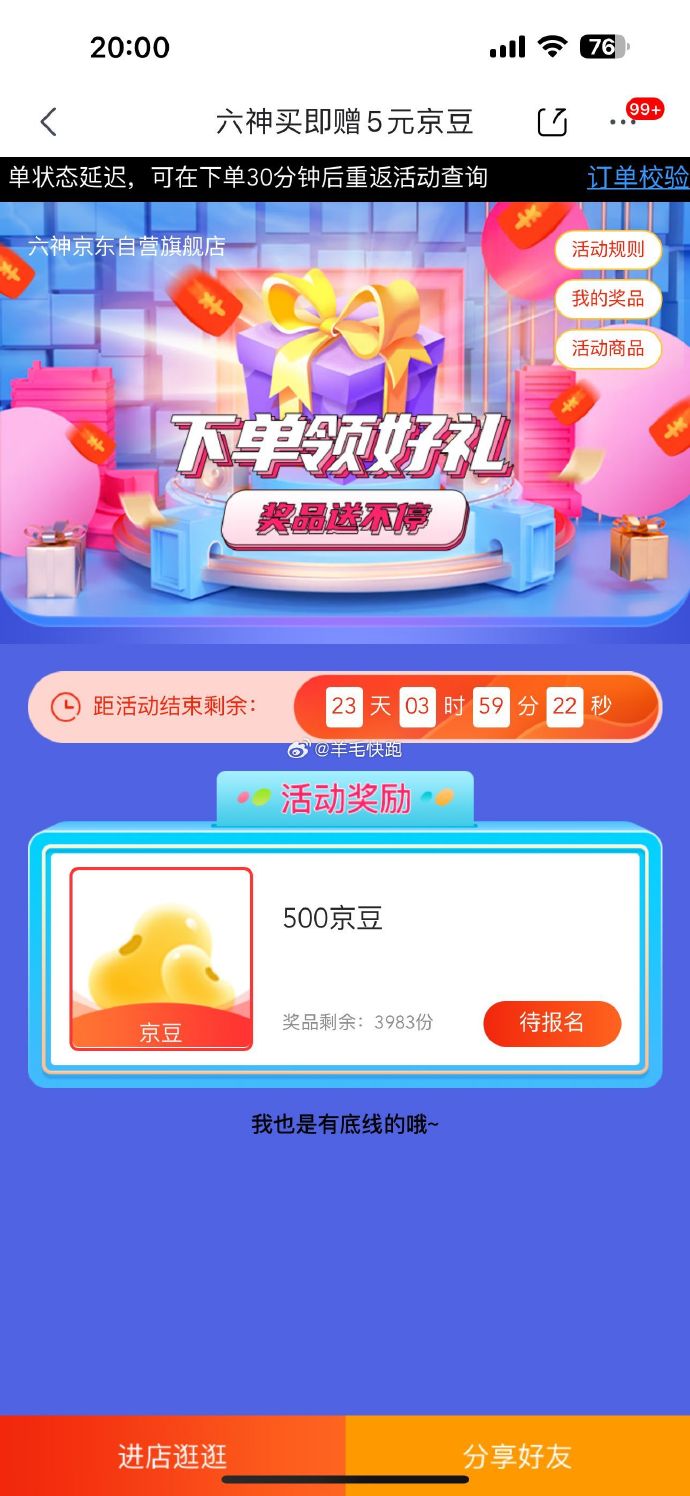 天天半价，实惠购物新体验