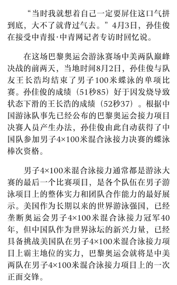 多地重奖奥运冠军，孙佳俊等获60万荣誉
