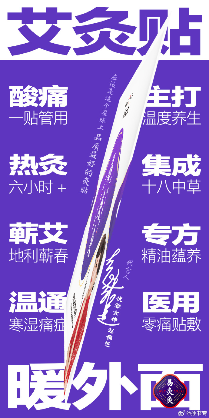 易灸灸易灸灸，健康生活的新选择-第2张图片