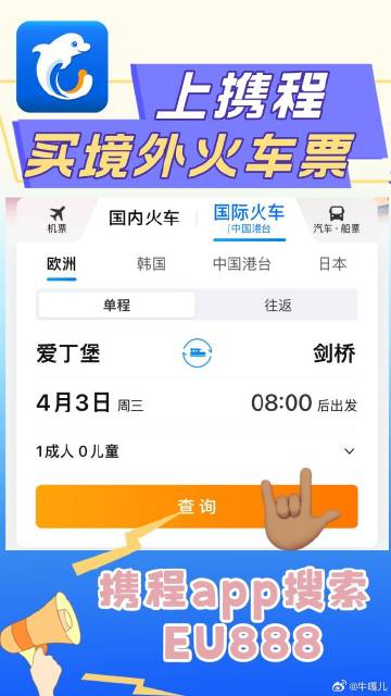 360火车票抢票软件，便捷购票新选择