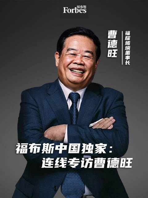 曹德旺个人介绍学历曹德旺个人介绍-第3张图片