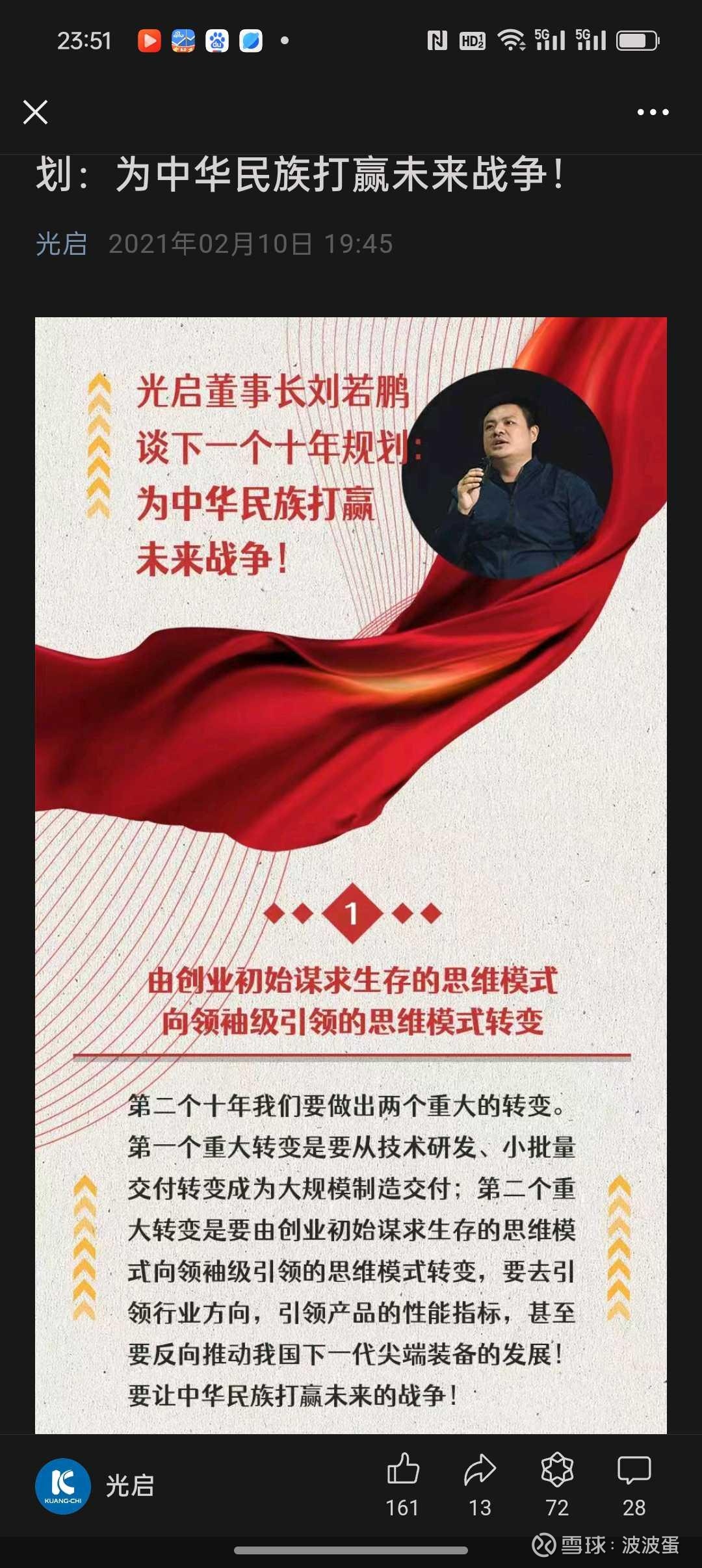 刘若鹏简介刘若鹏简介
