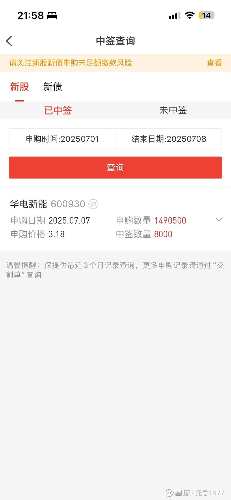新股申购与中签查询新股申购与中签查询-第2张图片