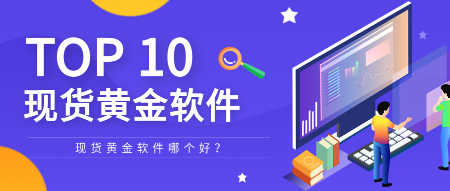 黄金网站APP大全免费推荐-第3张图片