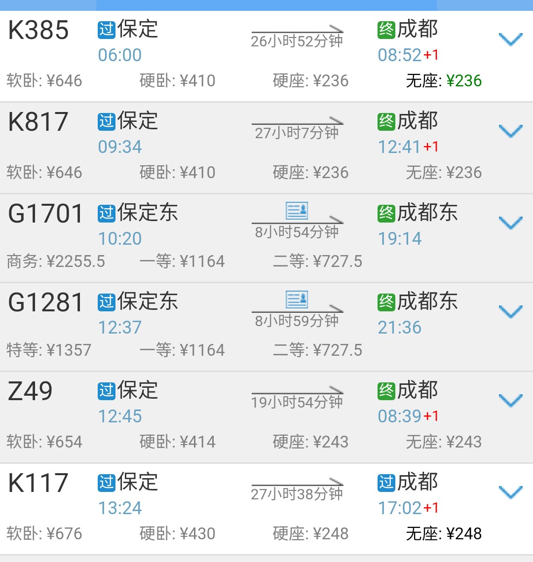 北京到成都火车票攻略-第2张图片