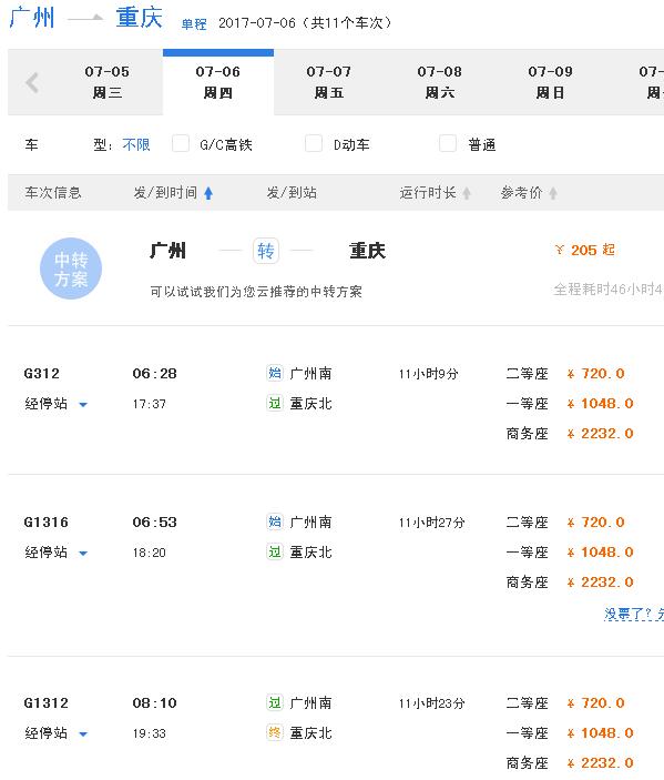 北京到重庆火车票查询北京到重庆火车票-第2张图片