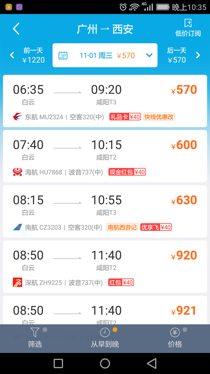 上海至西安机票攻略-第2张图片