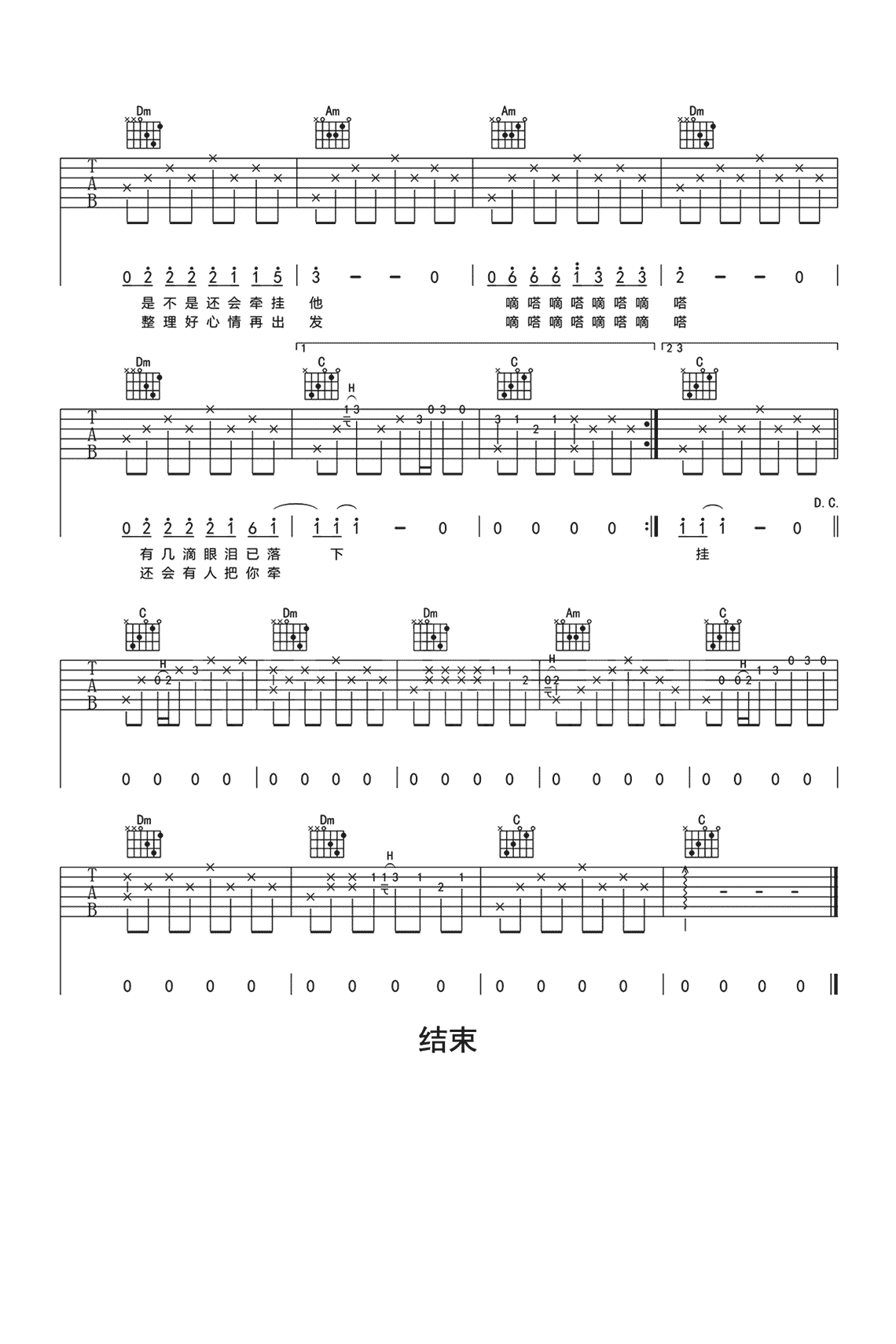 北爱滴答滴吉他谱北爱滴答滴吉他谱