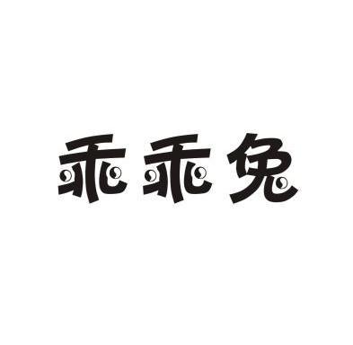 乖乖图厍乖乖图库资料大全